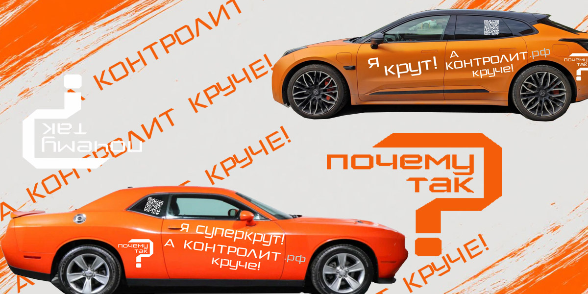 акция с авто новость Почему Контролит круче суперкара?