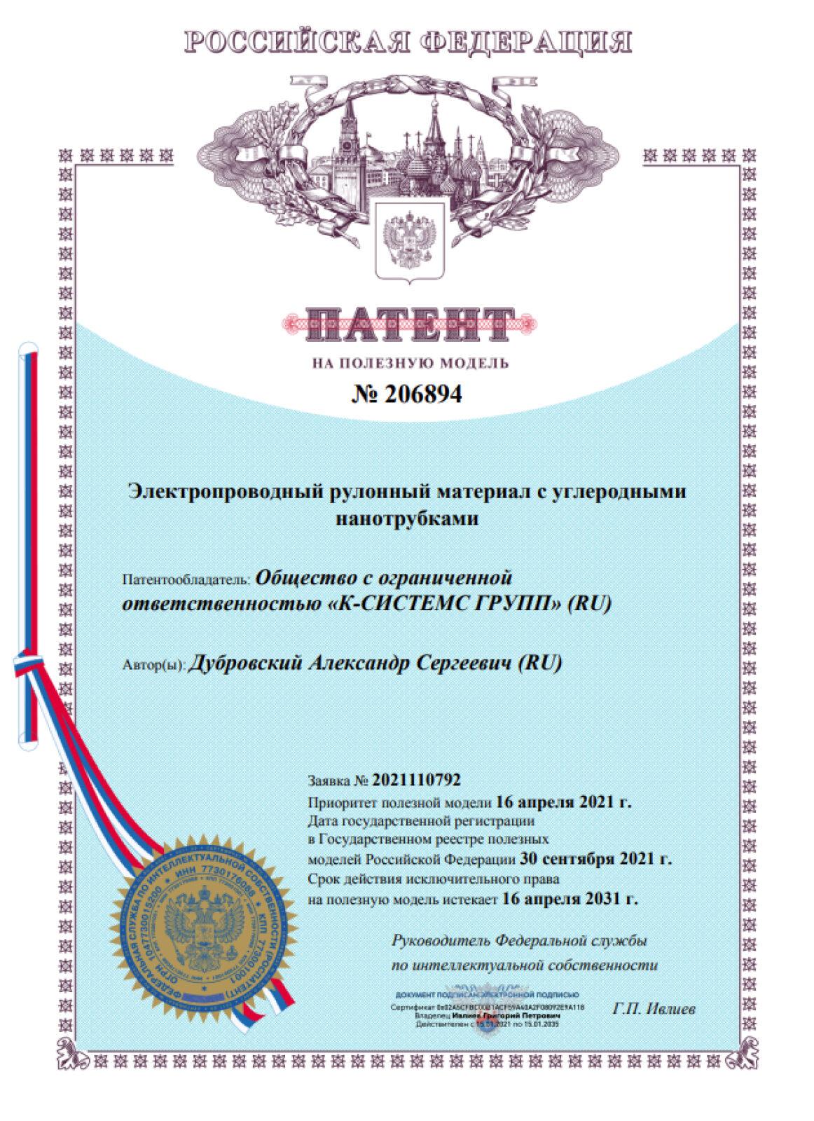 Патент № 206894 Контролит с Нано