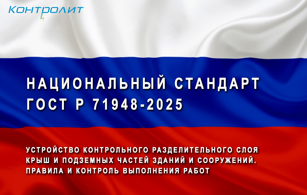переход от стандарта организации к Национальному стандарту