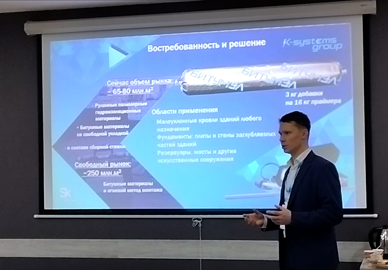 Фуршет‑презентация Битумэл и Изотест GS в Екатеринбурге Фуршет‑презентация Битумэл и Изотест GS в Екатеринбурге