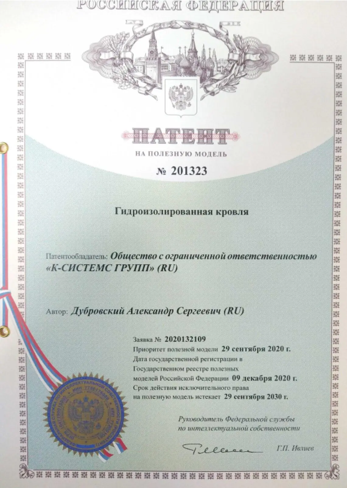 Гидроизолированная кровля