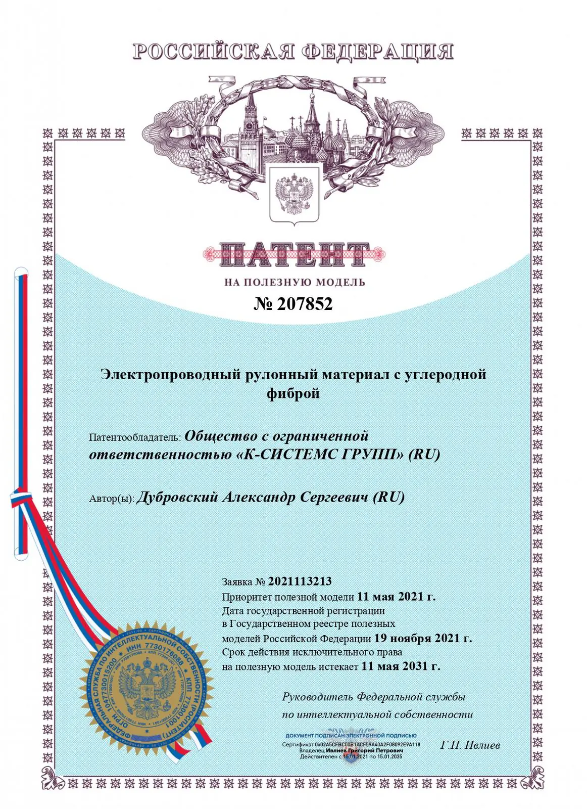 Электропроводный рулонный материал с углеродной фиброй