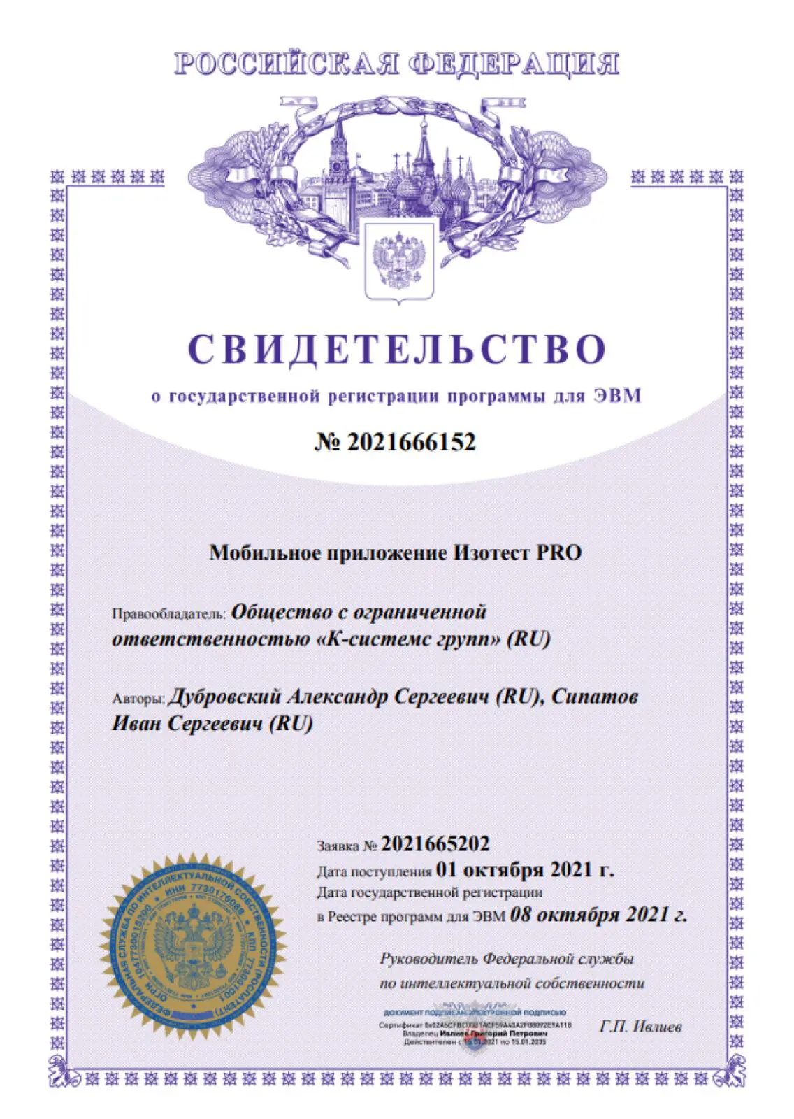 Мобильное приложение Изотест ПРО