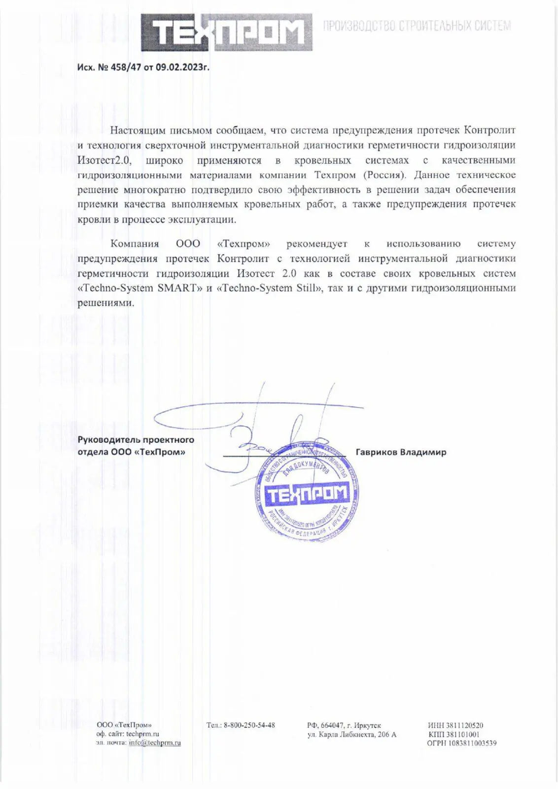 письмо о работе с материалом Контролит