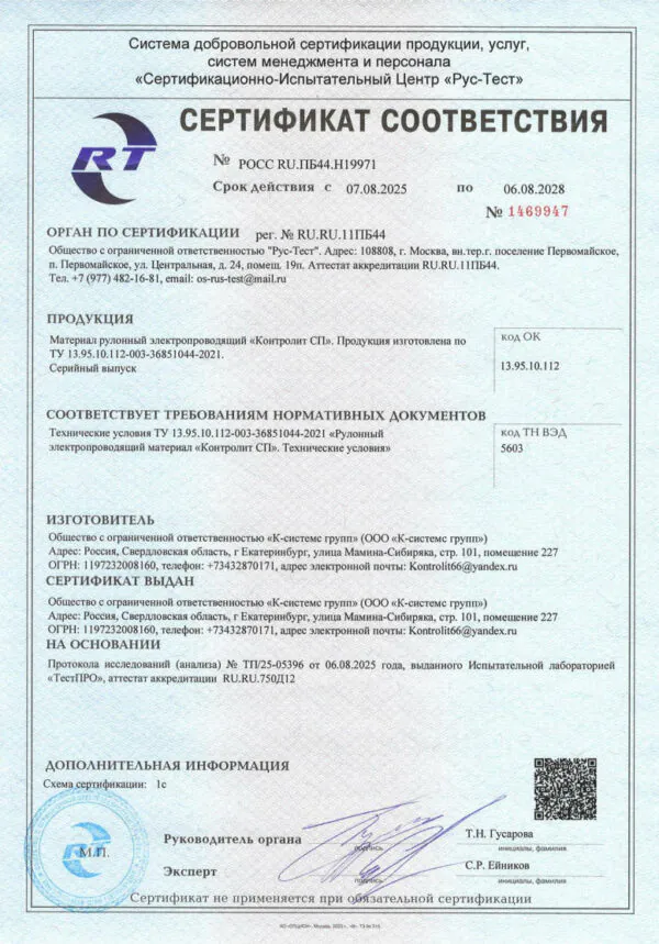 сертификат соответствия добровольный Контролит СП