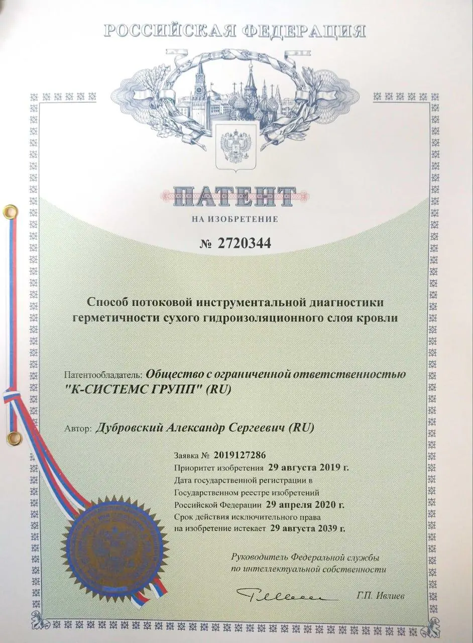 Способ потоковой диагностики гидроизолированной кровли