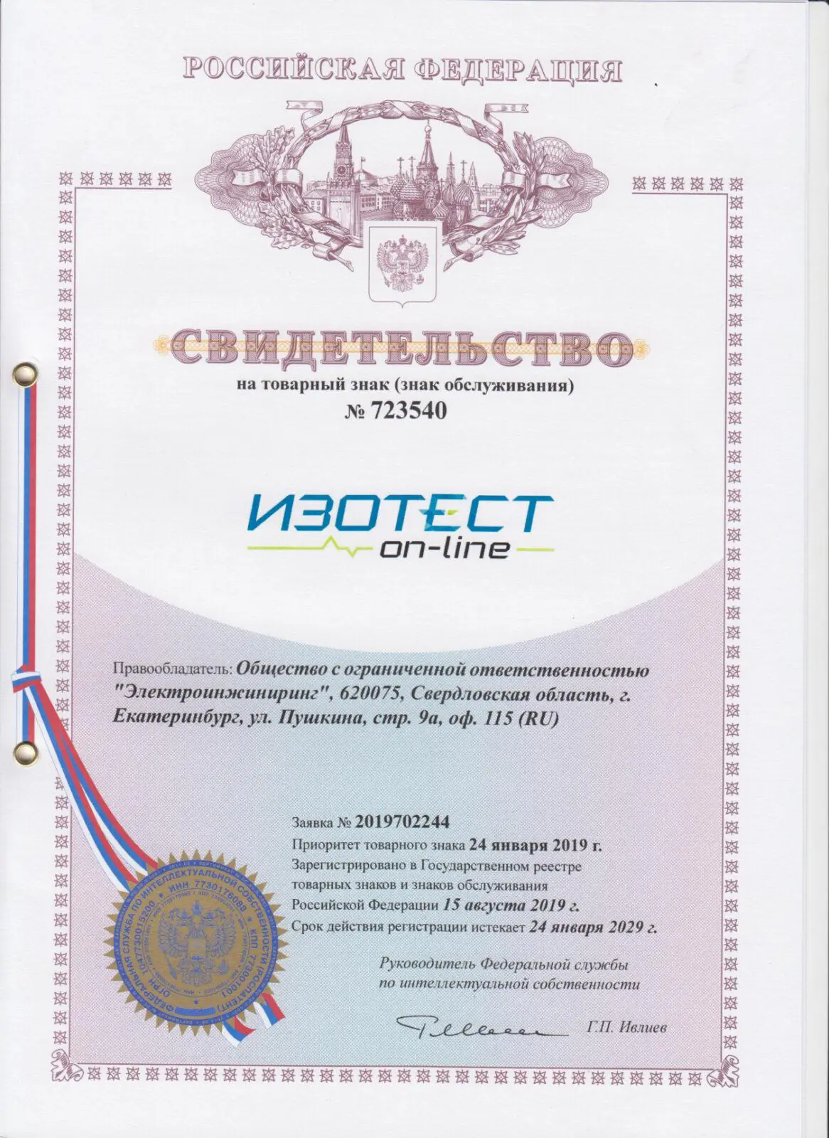 Товарный Знак ИЗОТЕСТ Онлайн