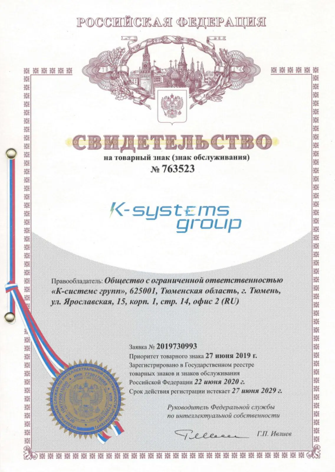 Товарный Знак K-Systems Group
